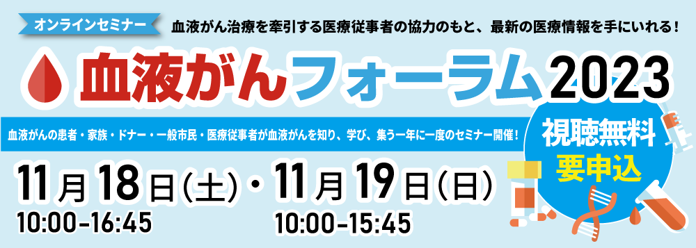 2023年開催決定！参加申込受付中！