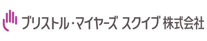 ブリストル・マイヤーズスクイブ株式会社