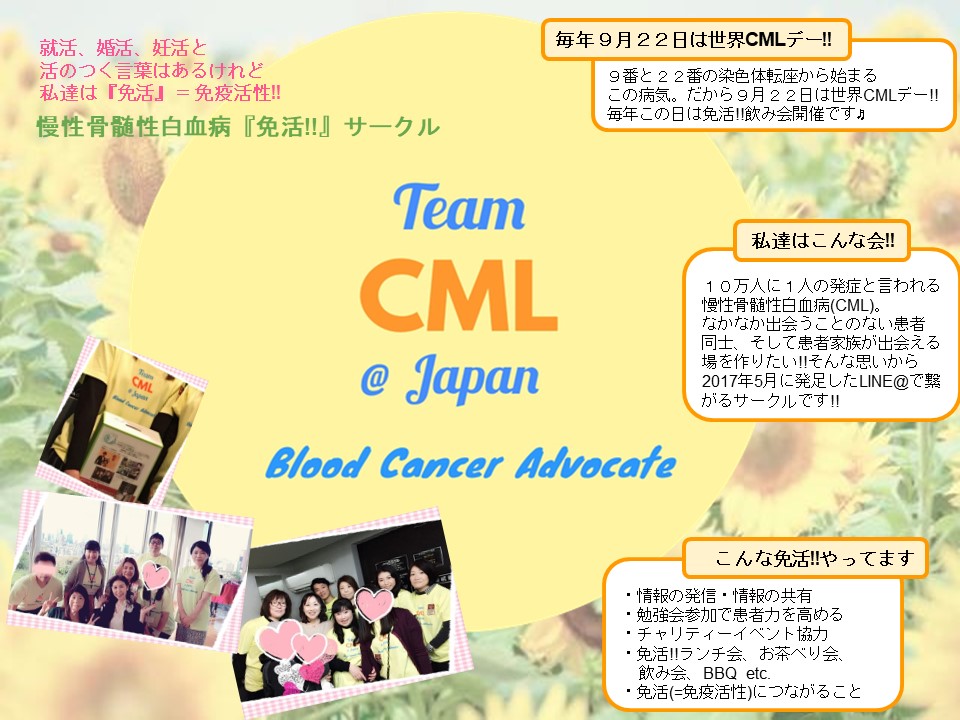 一般社団法人 Team CML @Japan