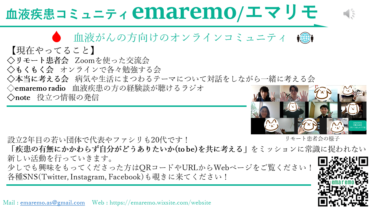 血液疾患コミュニティemaremo/エマリモ