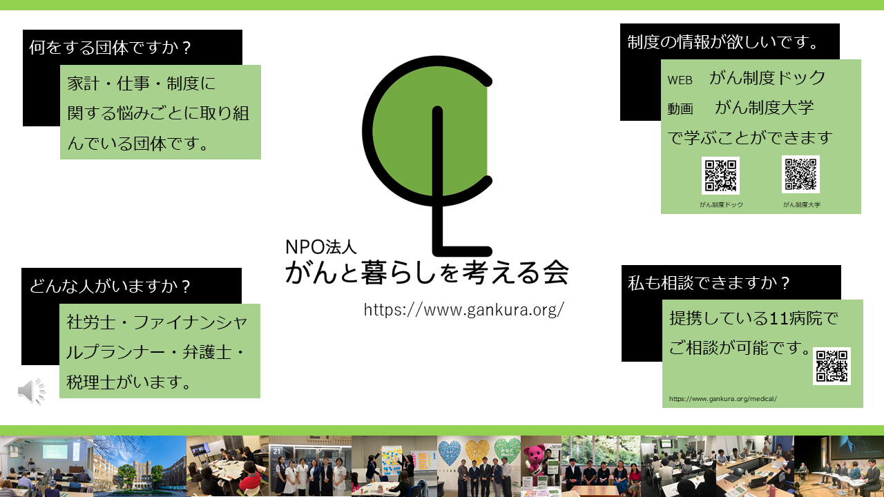 特定非営利活動法人がんと暮らしを考える会