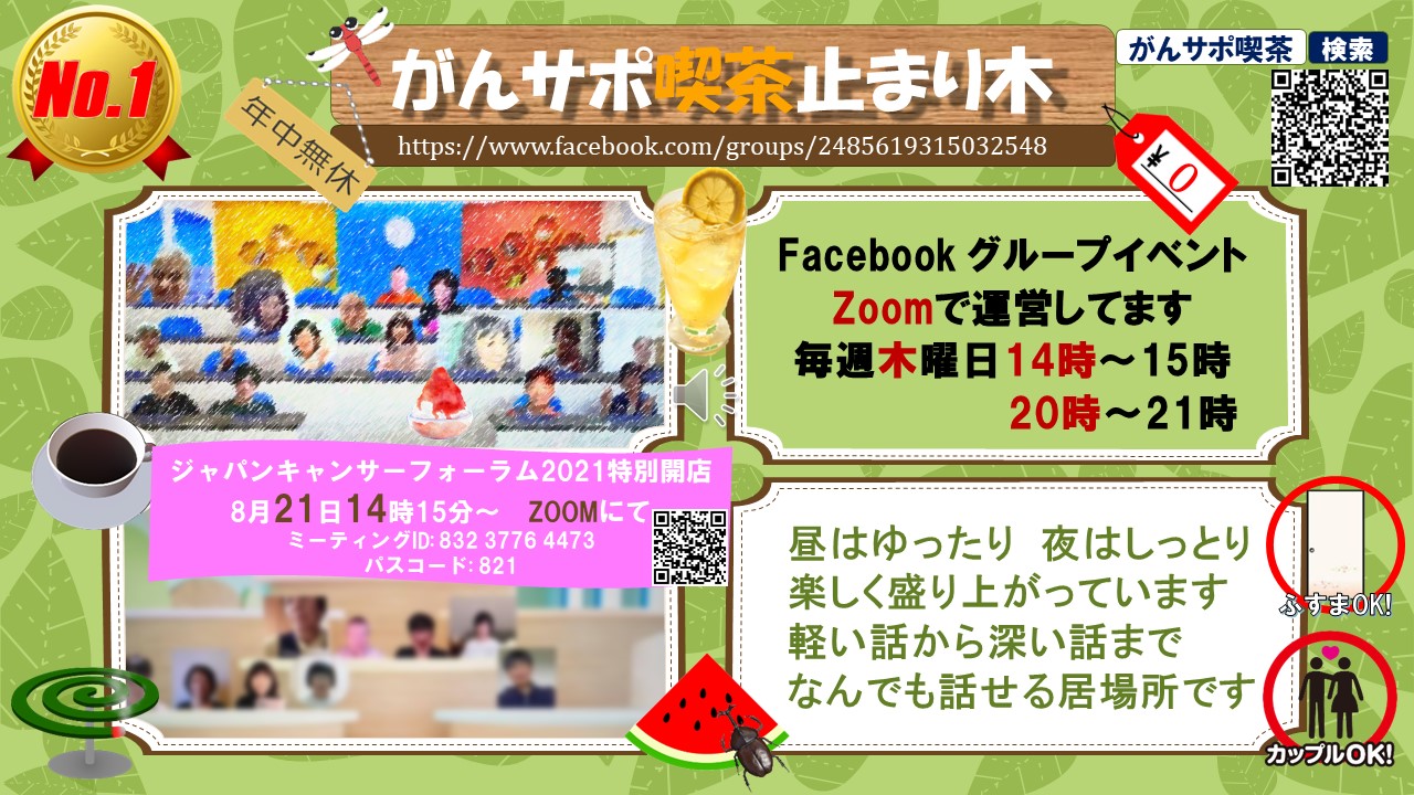 がんサポ喫茶止まり木