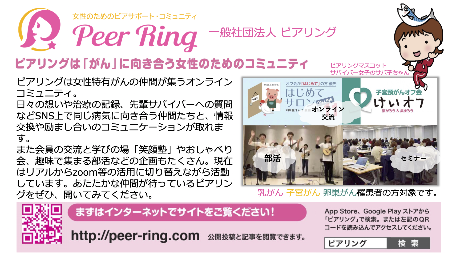 一般社団法人ピアリング