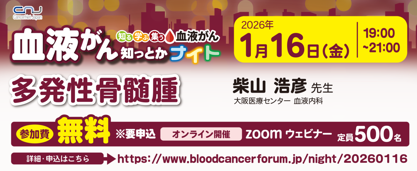 血液がん 知っとかナイト1