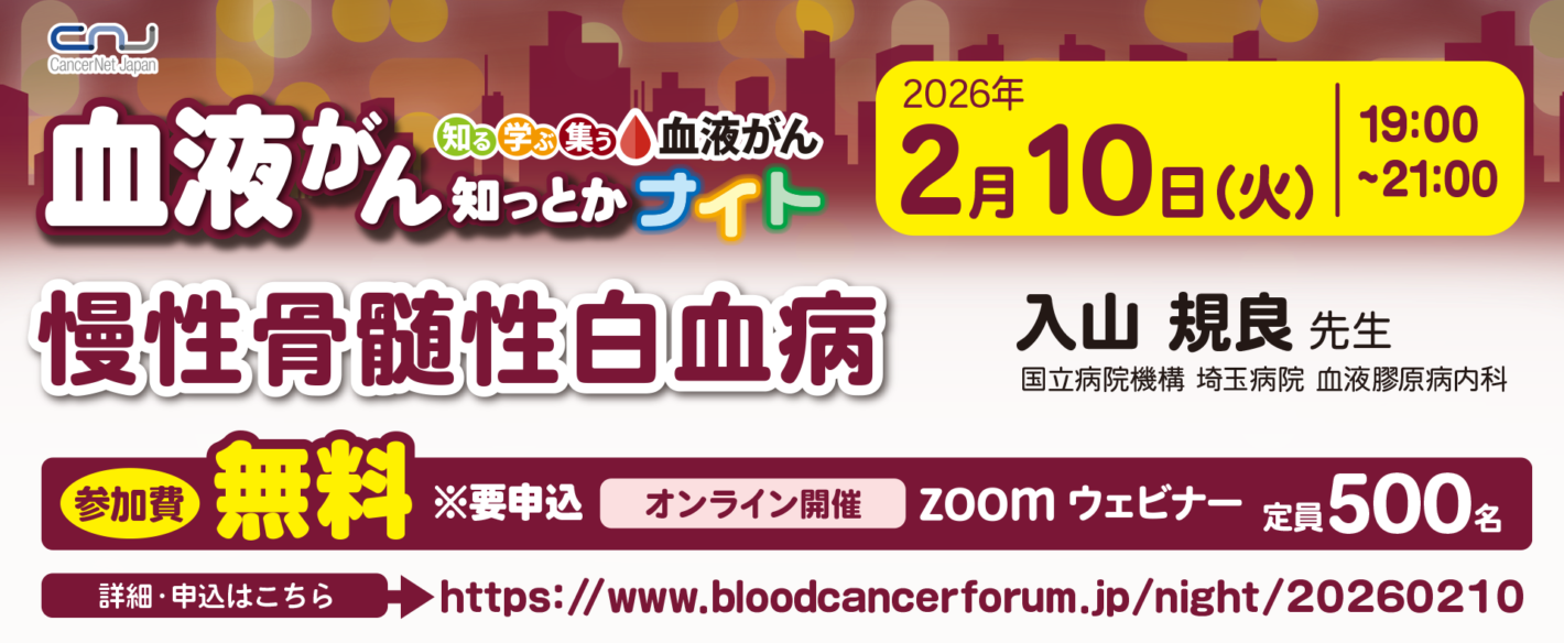 血液がん 知っとかナイト