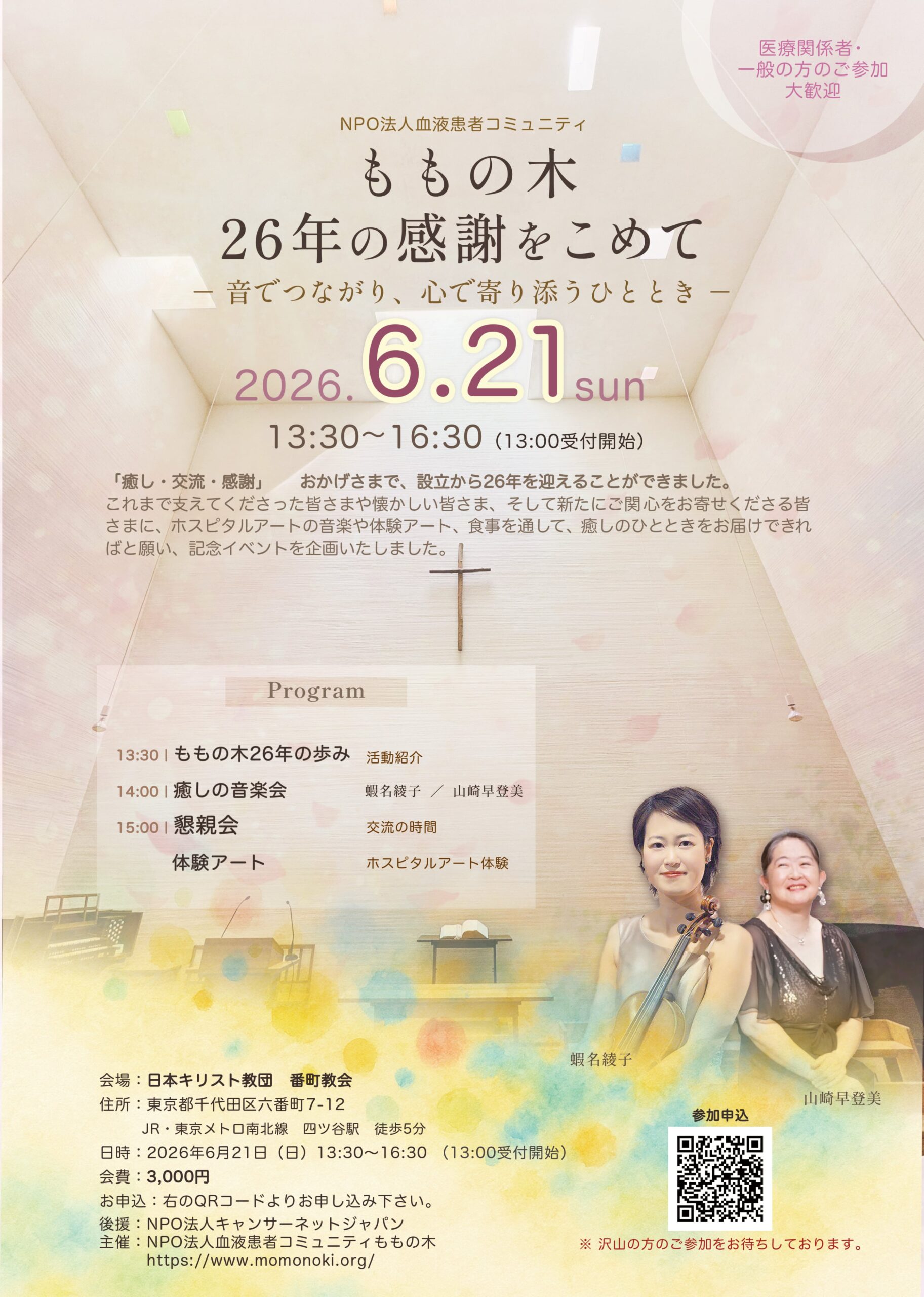 momonoki_20260621_front